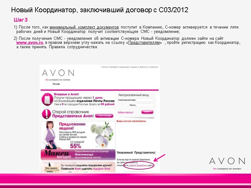 Шаг 3 1) После того, как минимальный комплект документов поступит в Компанию, С-номер активируется Шаг 3 1) После того, как минимальный комплект документов поступит в Компанию, С-номер активируется